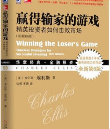 《赢得输家的游戏》封面