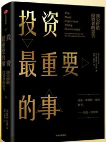 《投资最重要的事》封面