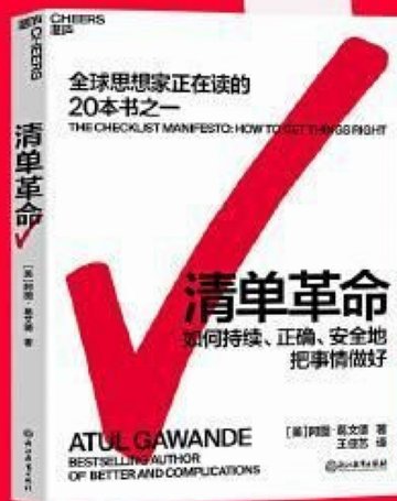 《清单革命》封面