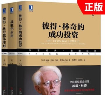 《彼得·林奇教你理财》封面