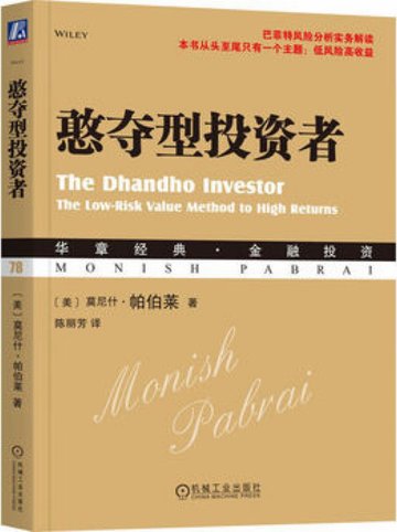 《憨夺型投资者》封面